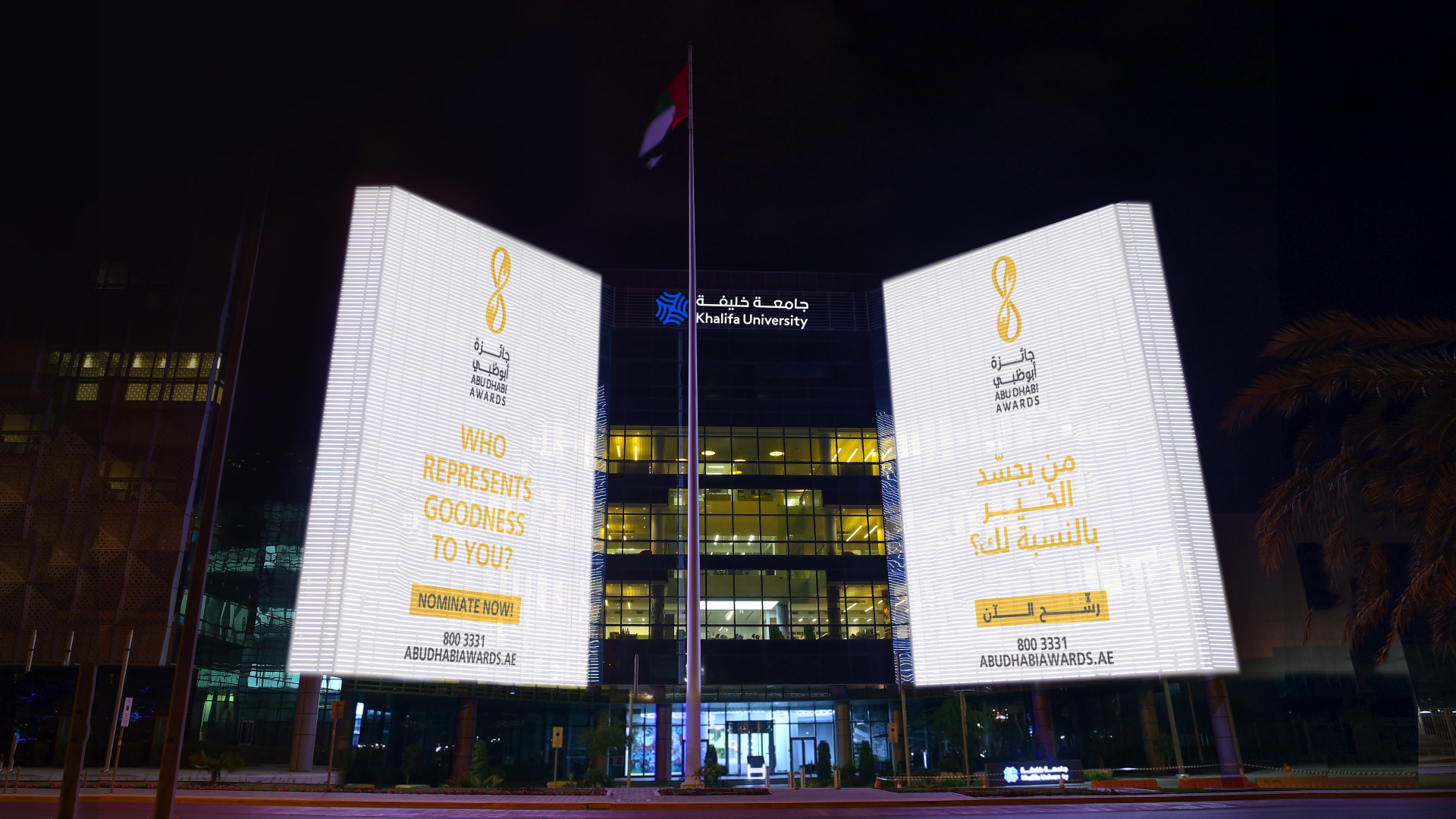 أبوظبي تضيء أبرز معالمها احتفاءً بجائزة أبوظبي