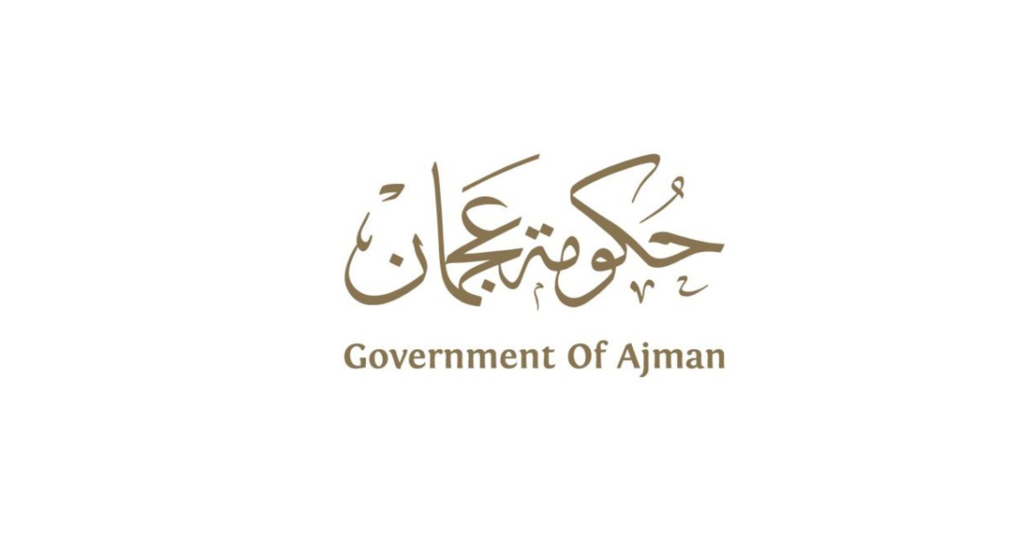 عطلة المولد النبوي الشريف 1447هـ في حكومة عجمان