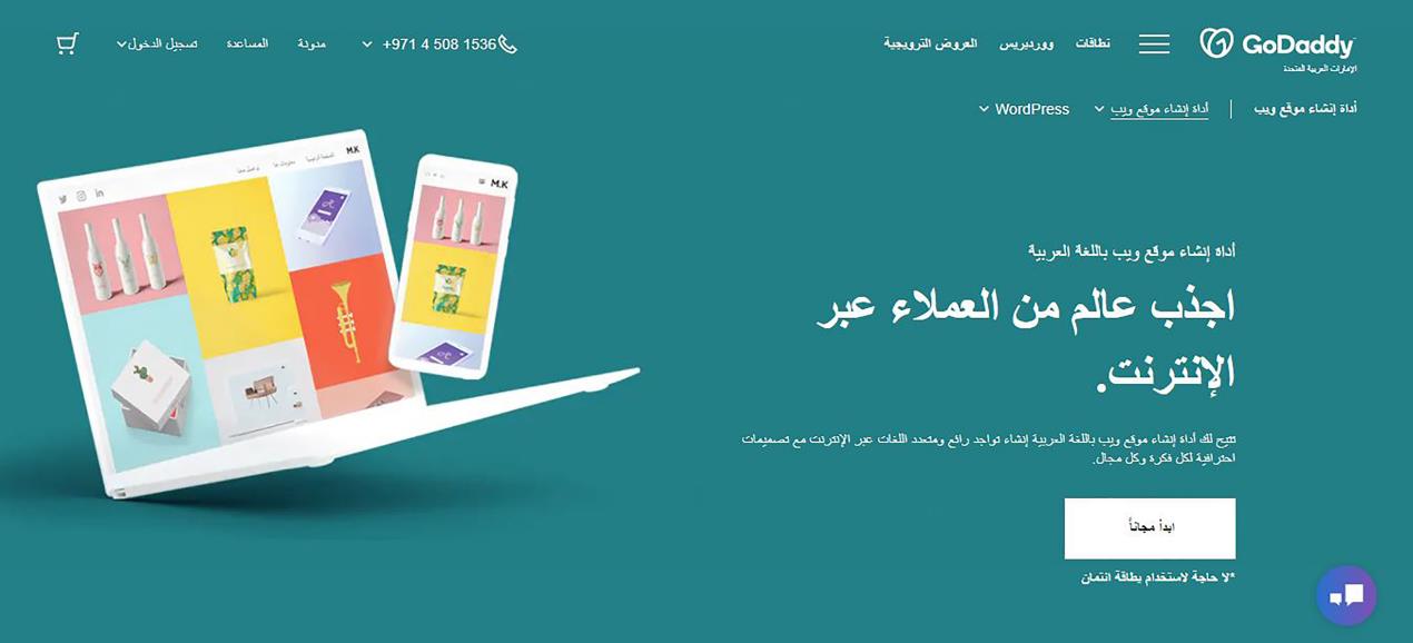 منصة GoDaddy تطلق أداة إنشاء موقع الويب والمتجر الإلكتروني باللغة العربية
