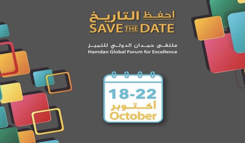 بين 18 و22 أكتوبر الجاري.. «ملتقى حمدان الدولي للتميز» يناقش الإنتاج العالي وقت الأزمات