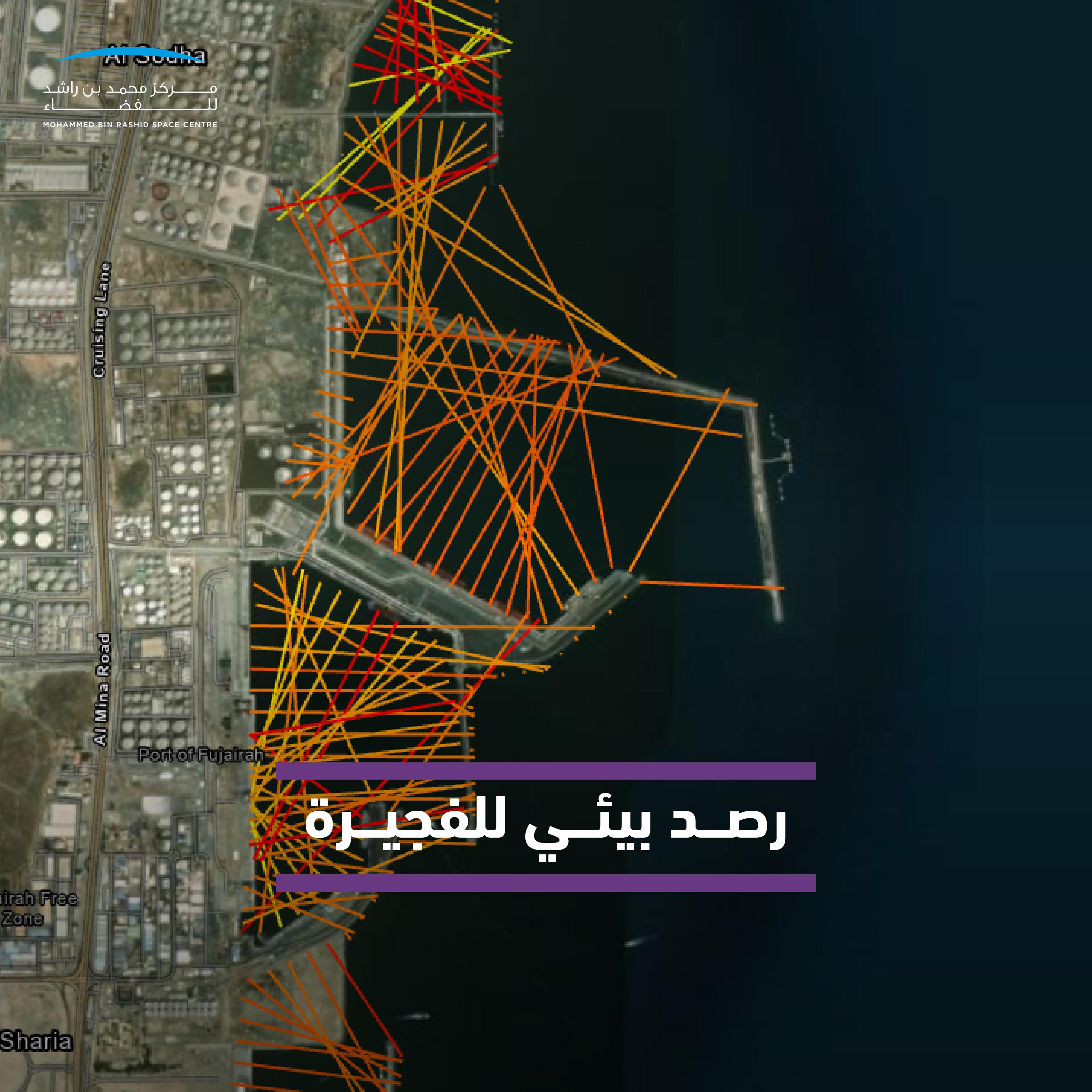 "محمد بن راشد للفضاء" يرصد التغيرات على ساحل الفجيرة