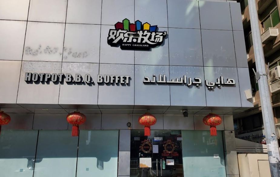 إغلاق مطعم ومشاوي "هابي جراسلاند" في أبوظبي