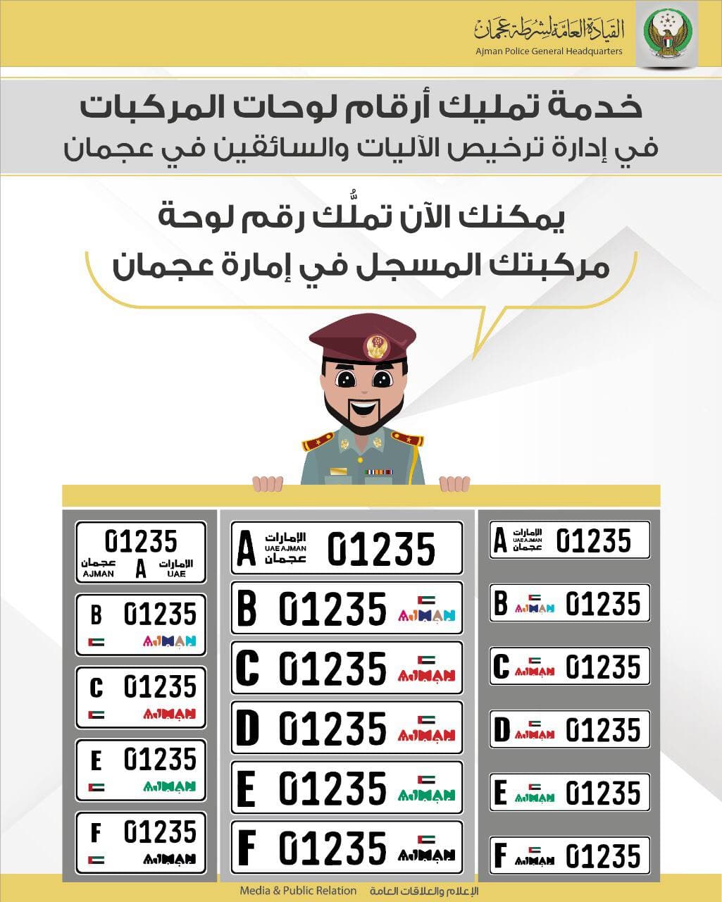 خدمة تمليك أرقام لوحات المركبات في عجمان