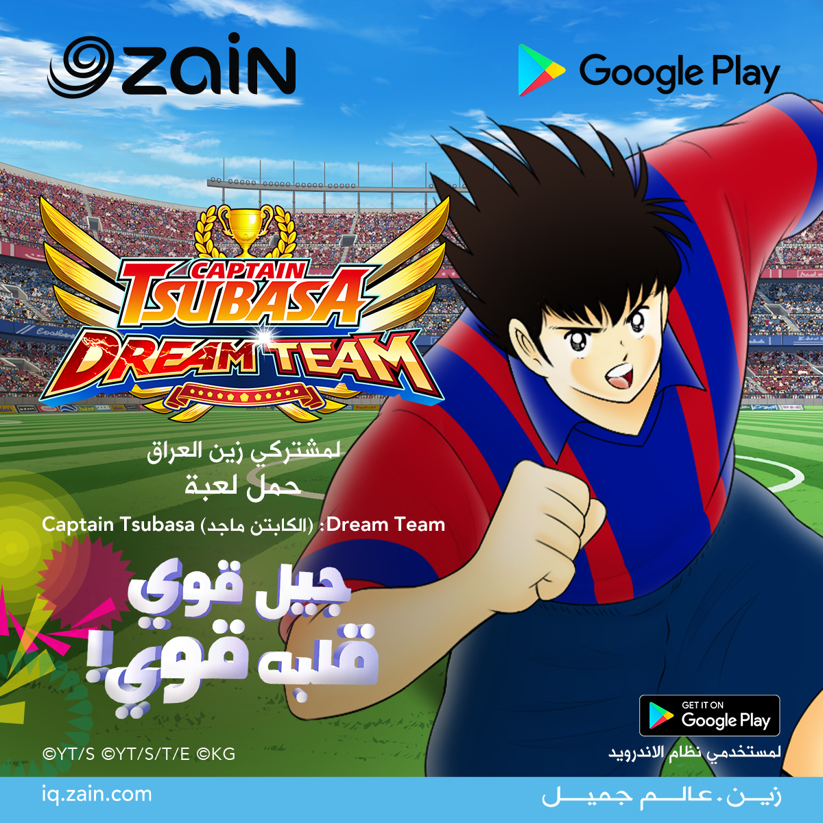  “Captain Tsubasa: Dream Team” تحتفل بانطلاقها العراق مع زين العراق بحملة مميزة! 