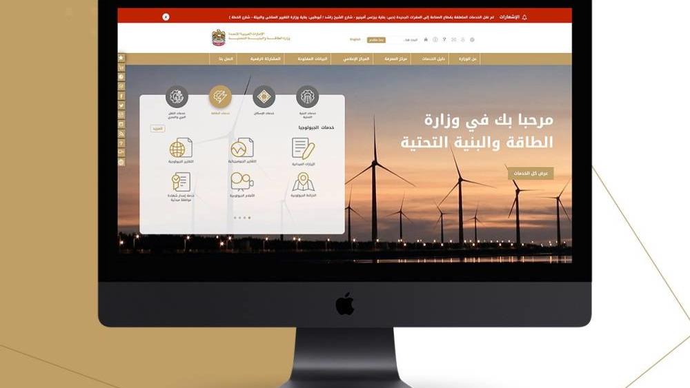 وزارة الطاقة تطلق موقعها الجديد بعد دمج «البنية التحتية»