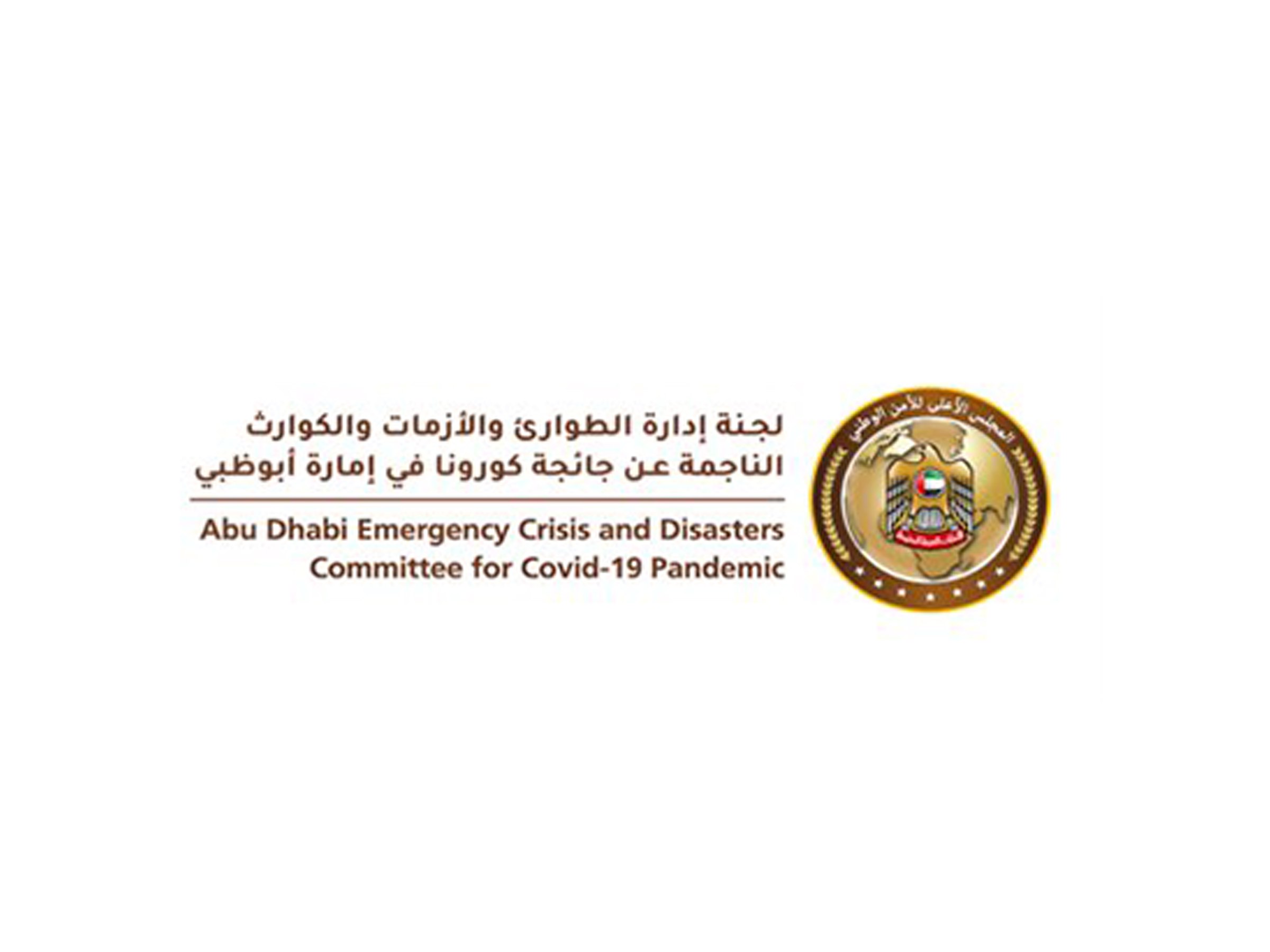 لجنة الطوارئ والأزمات تُحدّث إجراءات دخول أبوظبي من داخل الدولة حسب نوع فحص الدخول