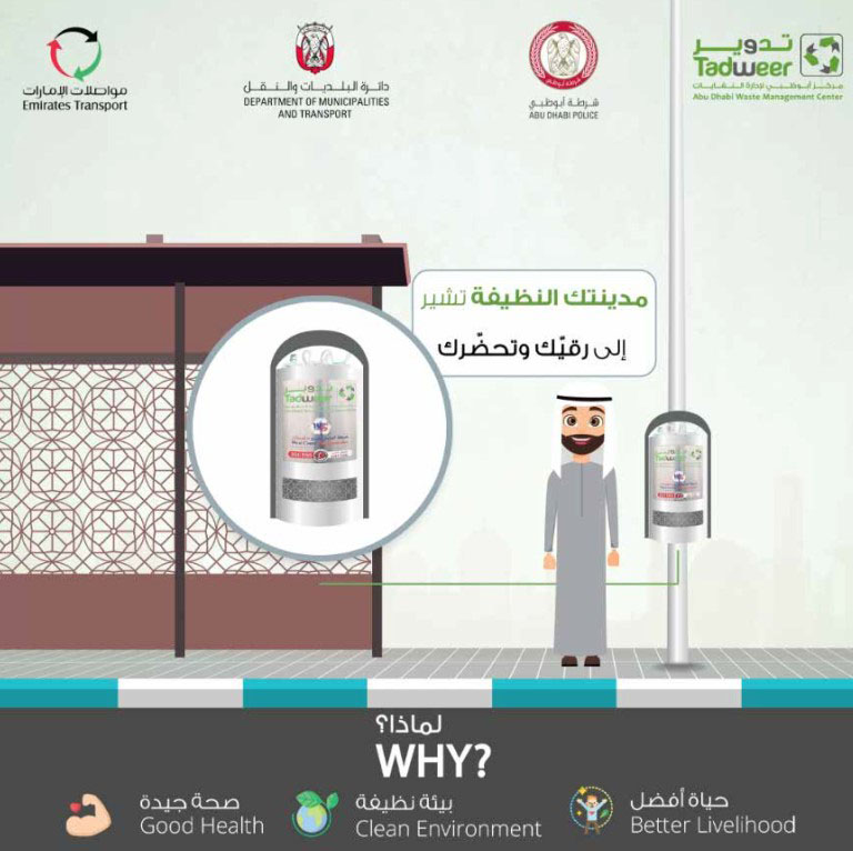 "تدوير" تنفذ حملة "نفاياتك مسؤوليتك" لتوعية السائقين في أبوظبي