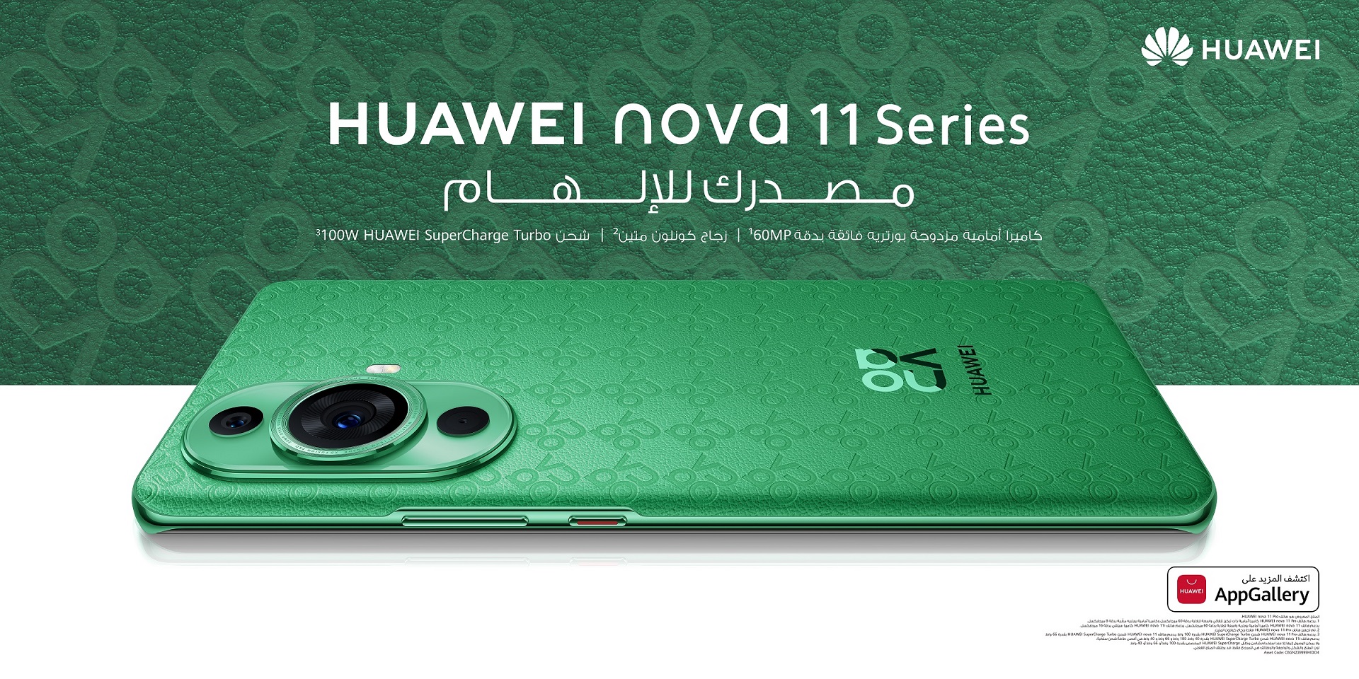 هواوي تطلق سلسلة nova 11 في الإمارات بتصميم جديد فائق الروعة ونظام كاميرا بأداء ...
