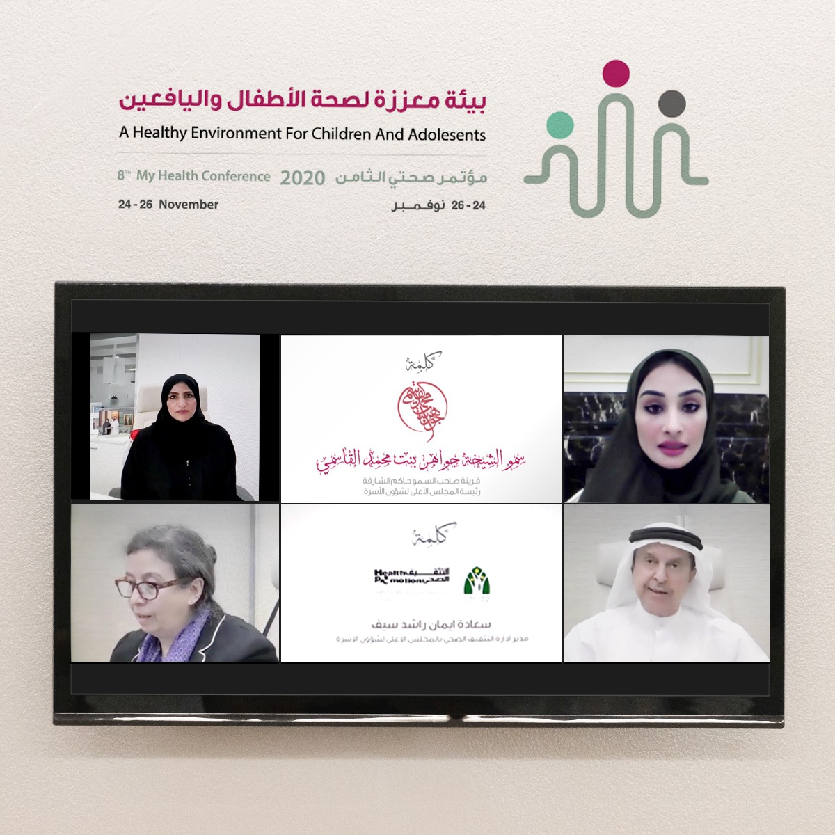 جواهر بنت محمد القاسمي تفتتح فعاليات مؤتمر "صحتي 2020" الدولي الثامن 
