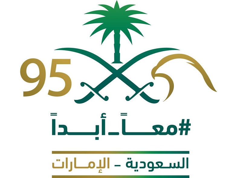 الإمارات تشارك السعودية احتفالاتها بيومها الوطني الـ95