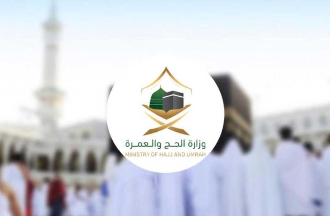 السعودية تعفي قياديين وتحيلهما للتحقيق لتقصيرهما في خدمة ضيوف الرحمن