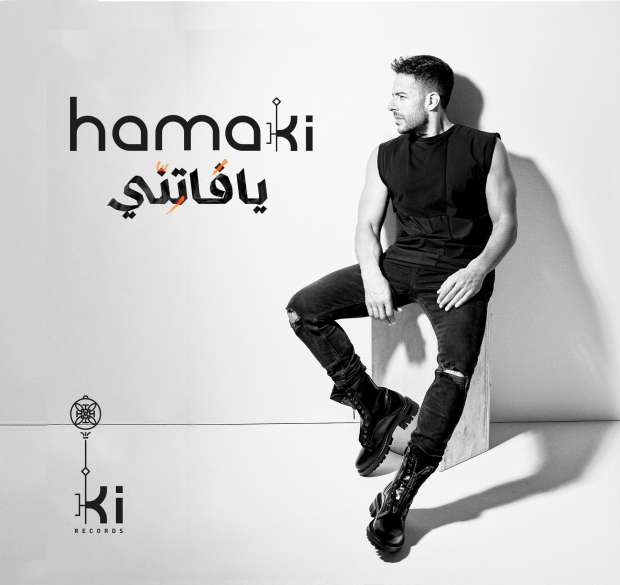 محمد حماقي ينشر البوستر الرسمي لألبومه الجديد عبر 