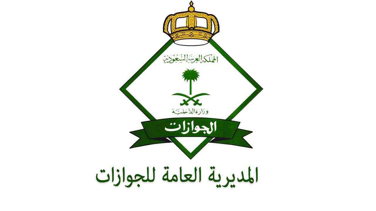 الجوازات السعودية تتيح خدمة تحديث معلومات جواز المقيمين عبر «أبشر»