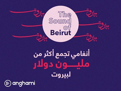شريك DMS الحصري أنغامي تجمع تبرعات تفوق قيمتها المليون دولار في مبادرة The Sound Of Beirut